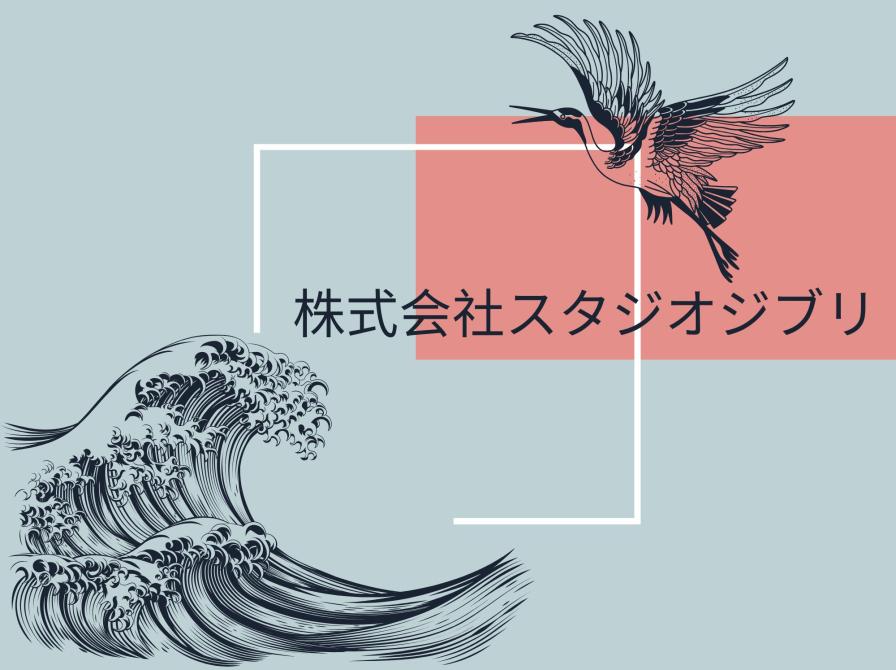 bølge, hejre og teksten "studio ghibli" på japansk